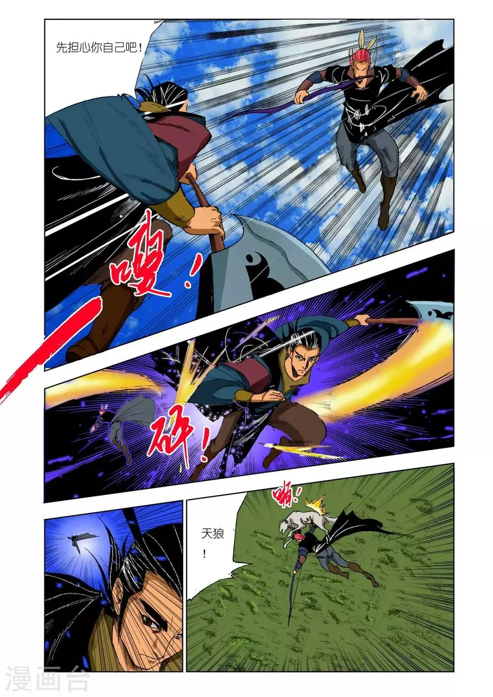 第200话 第6页