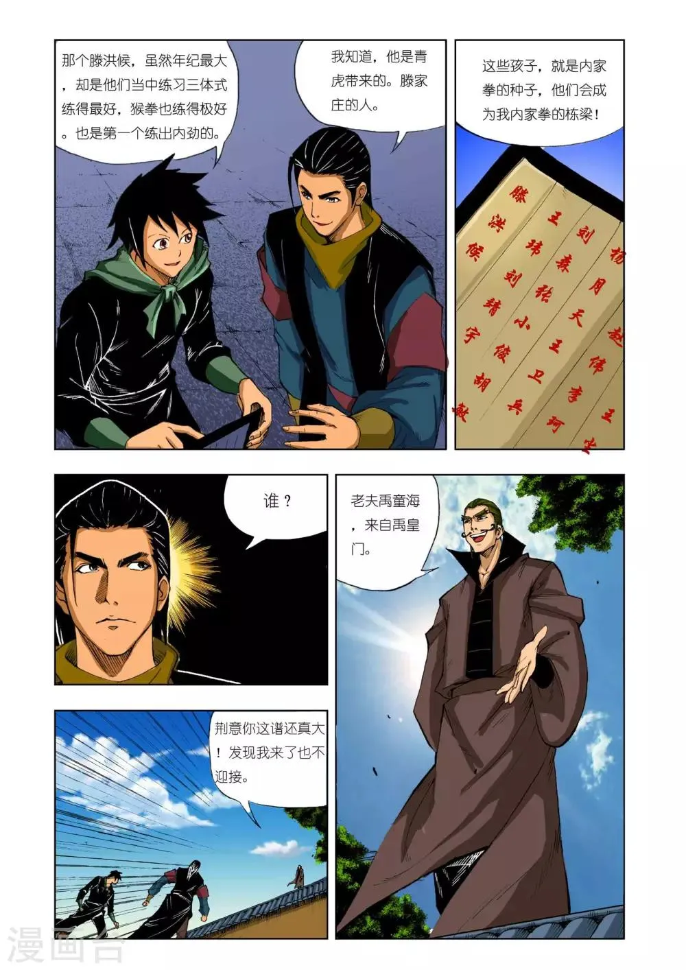 第201话 第3页
