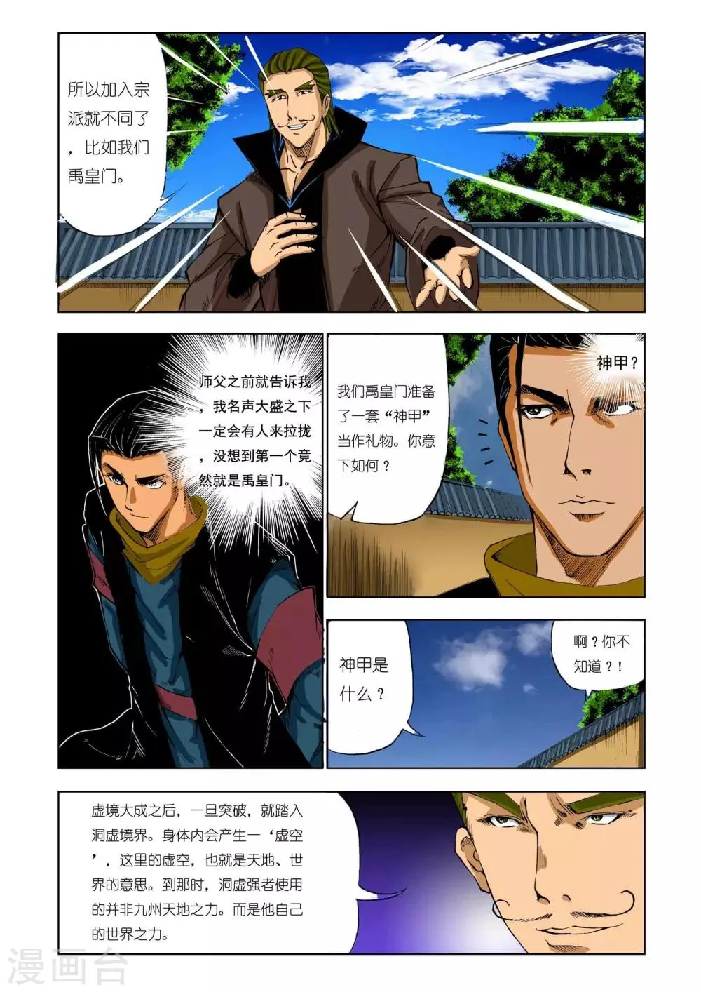 第201话 第4页
