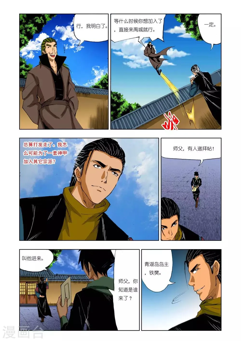 第201话 第6页