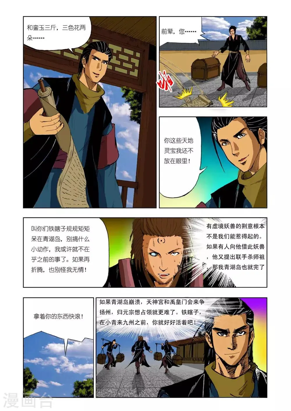 第202话 第1页