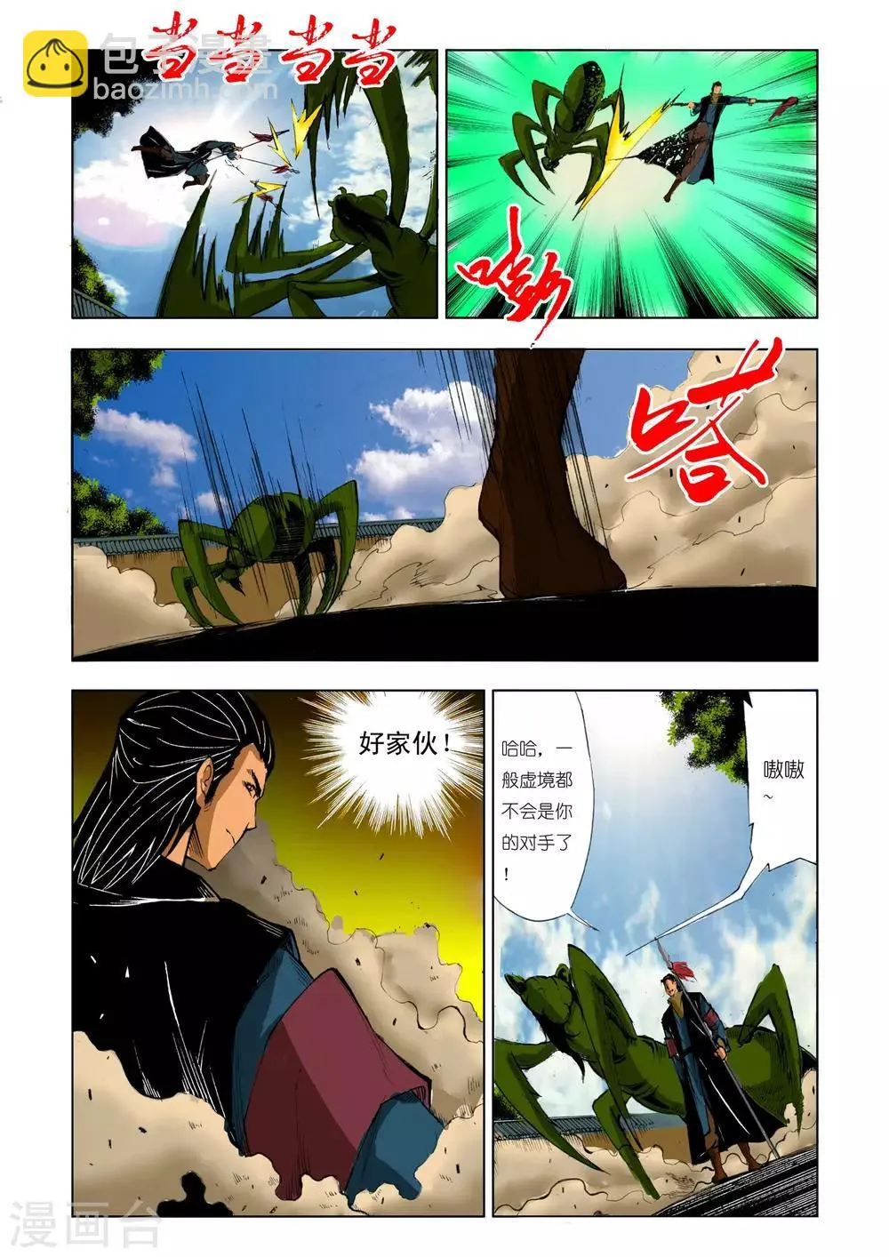 第202话 第2页