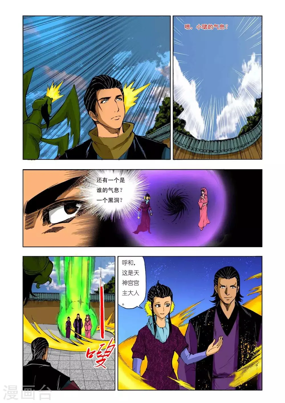 第202话 第3页