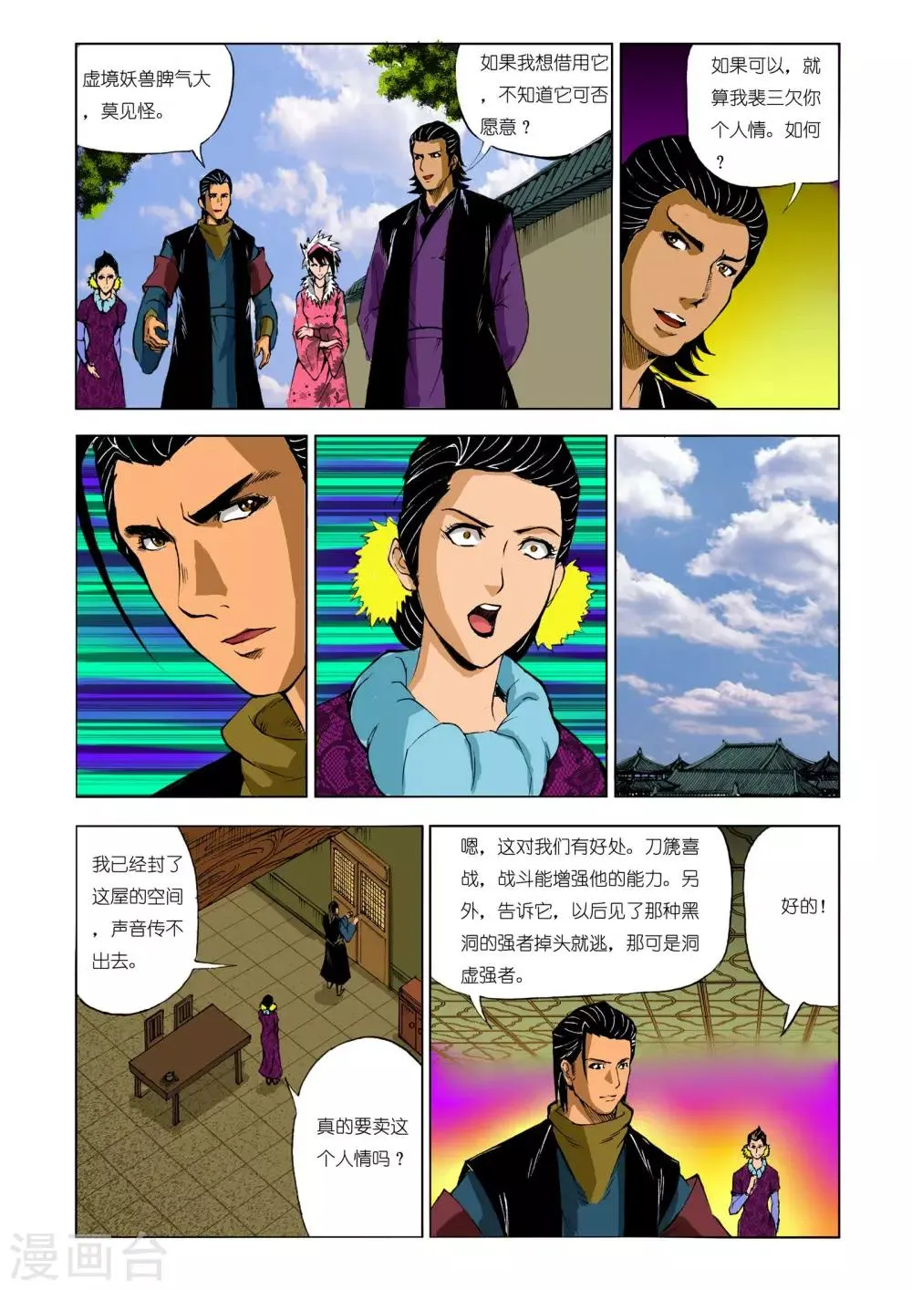第202话 第4页