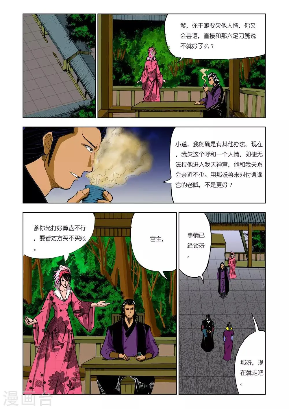 第202话 第5页