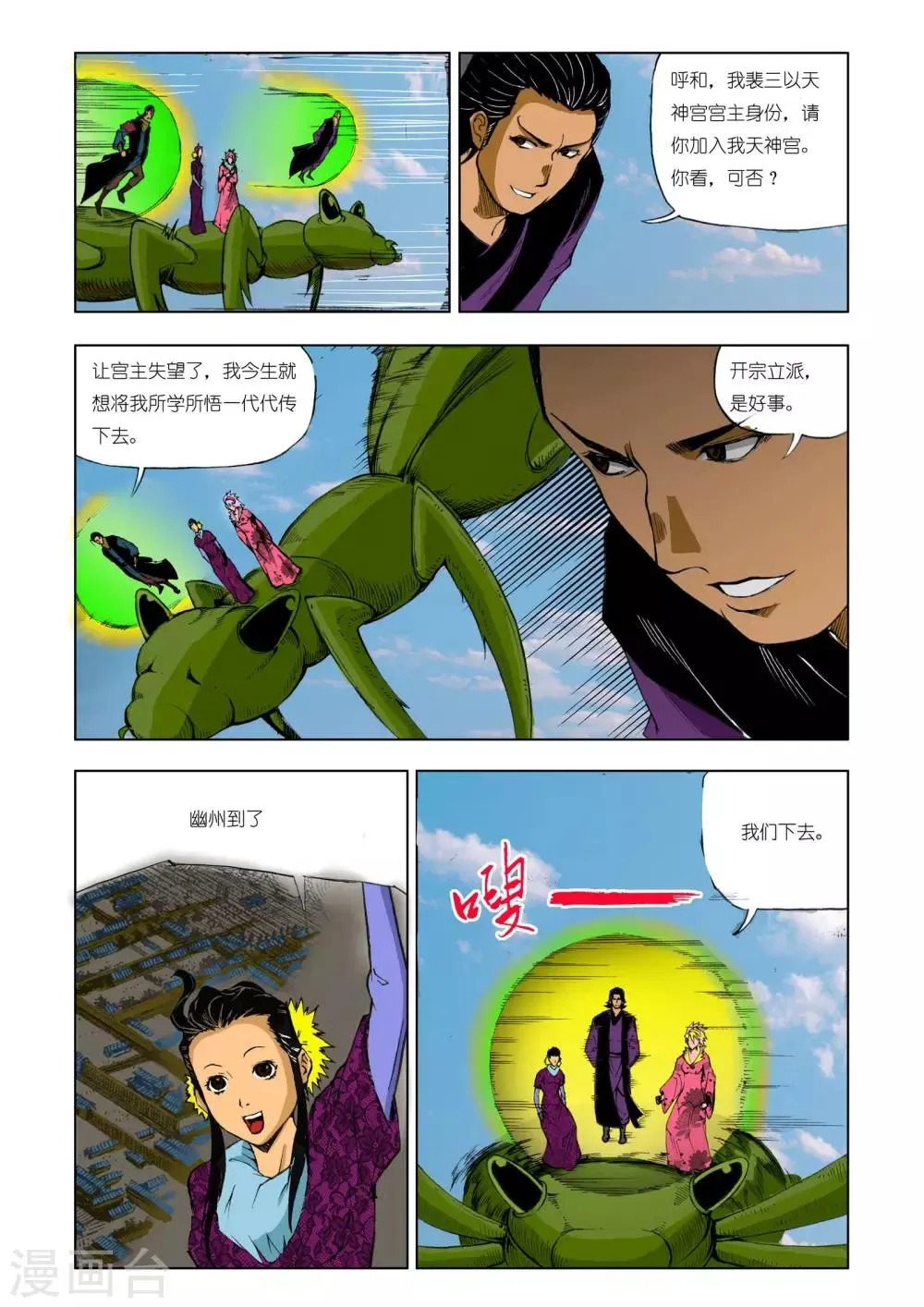 第202话 第6页