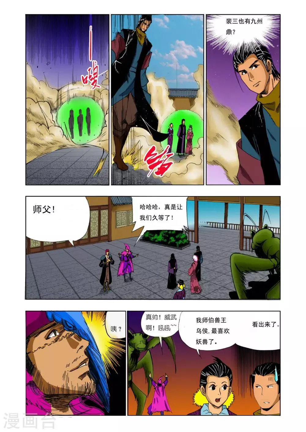 第203话 第1页