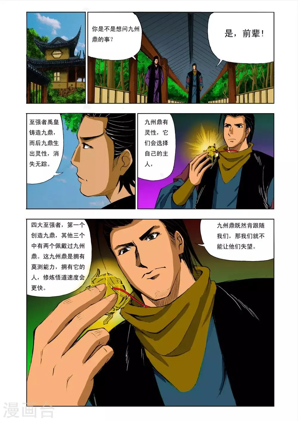 第203话 第2页