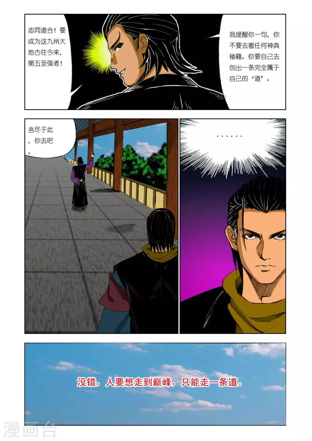 第203话 第3页