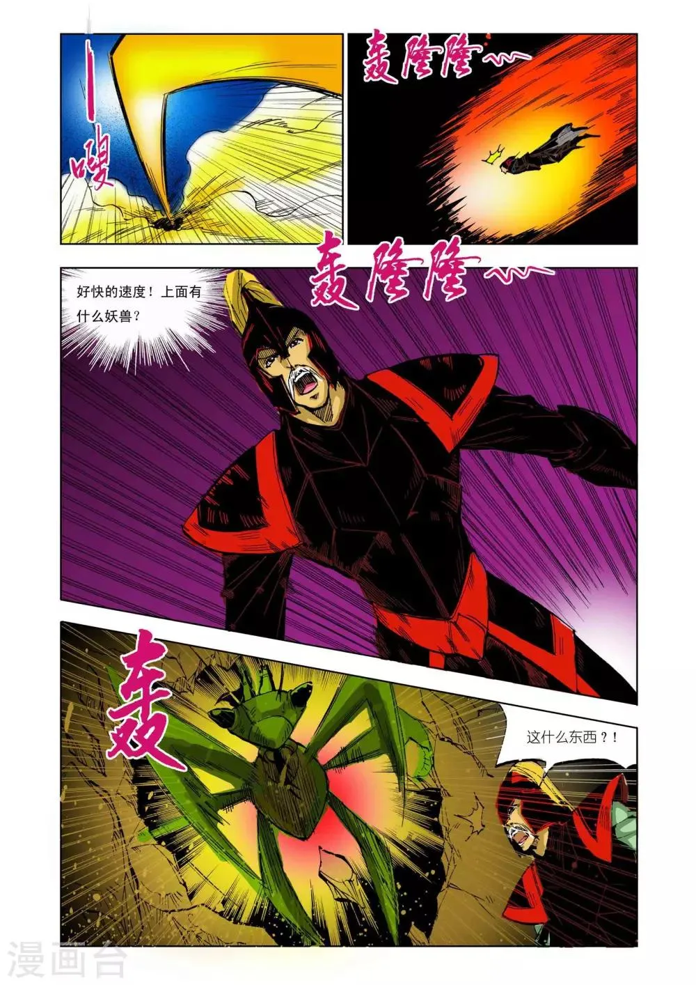 第203话 第4页