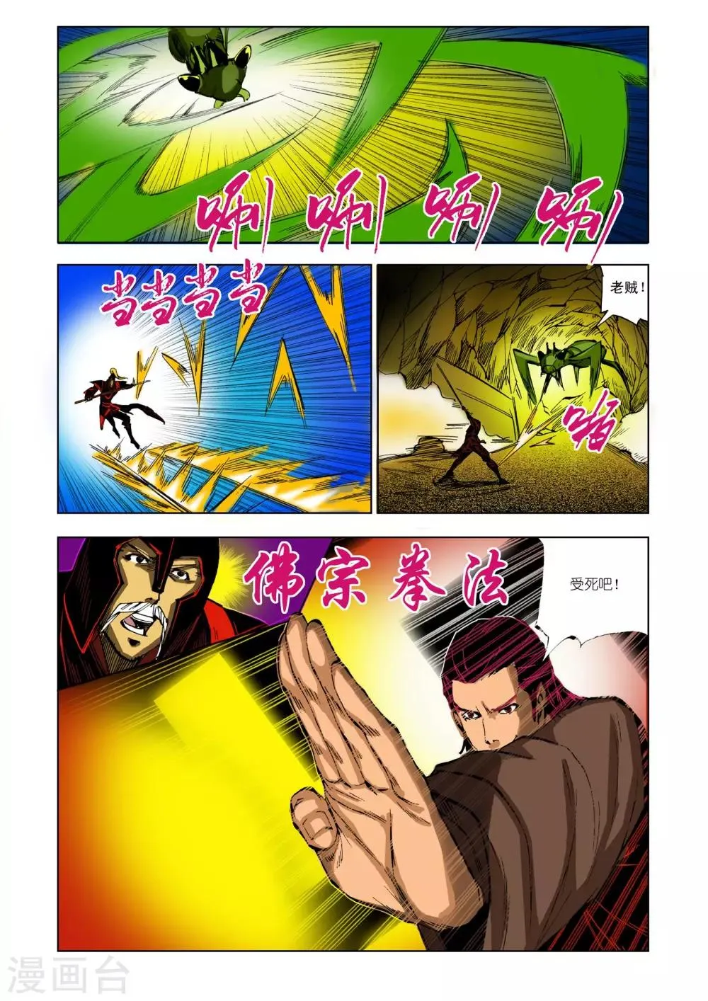第203话 第5页