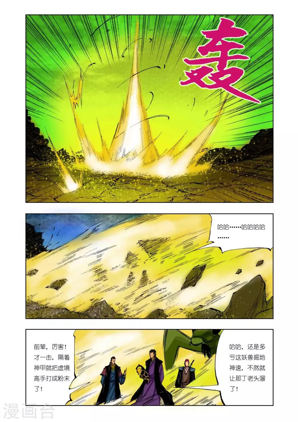 第203话 第6页