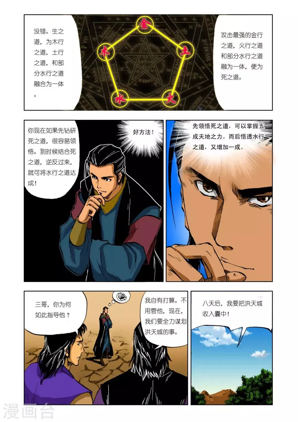 第204话 第2页
