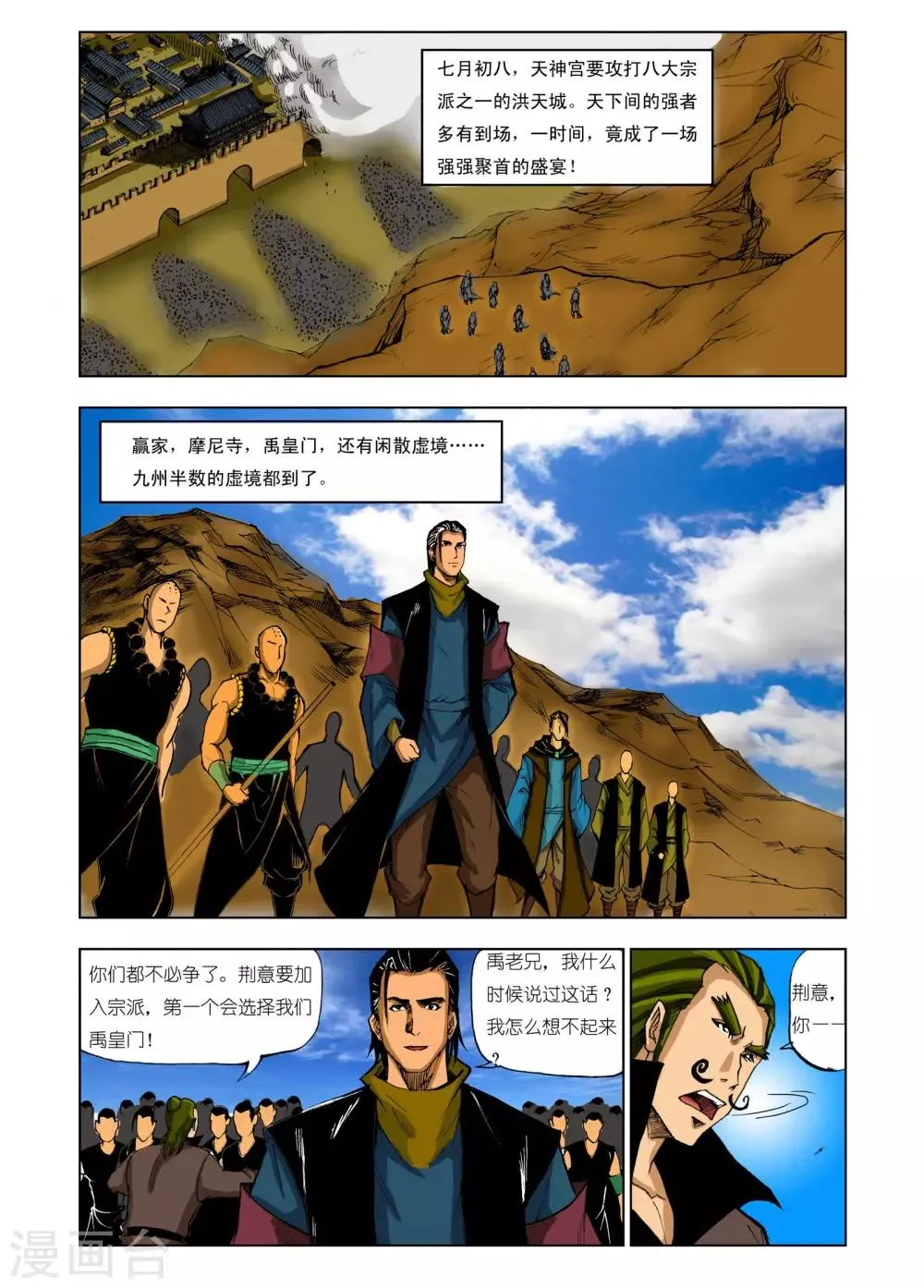 第204话 第3页