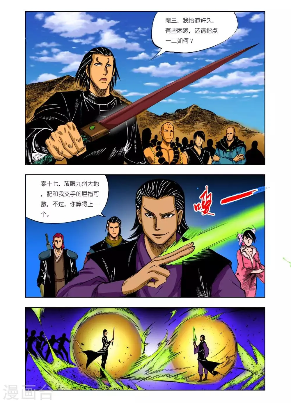 第204话 第4页