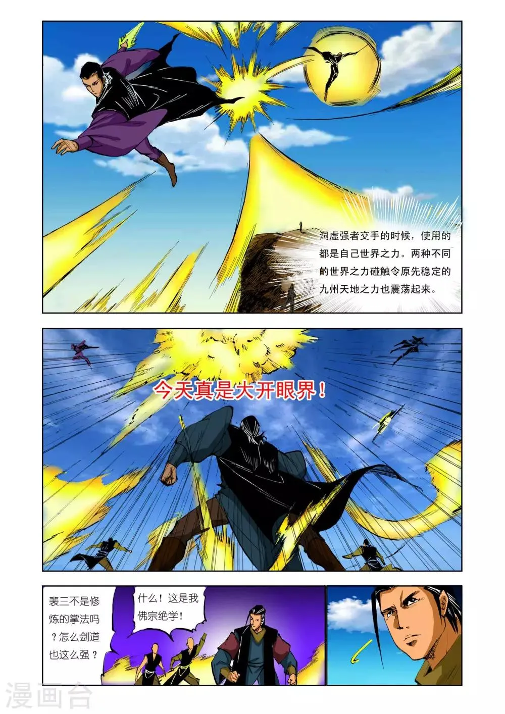 第204话 第6页