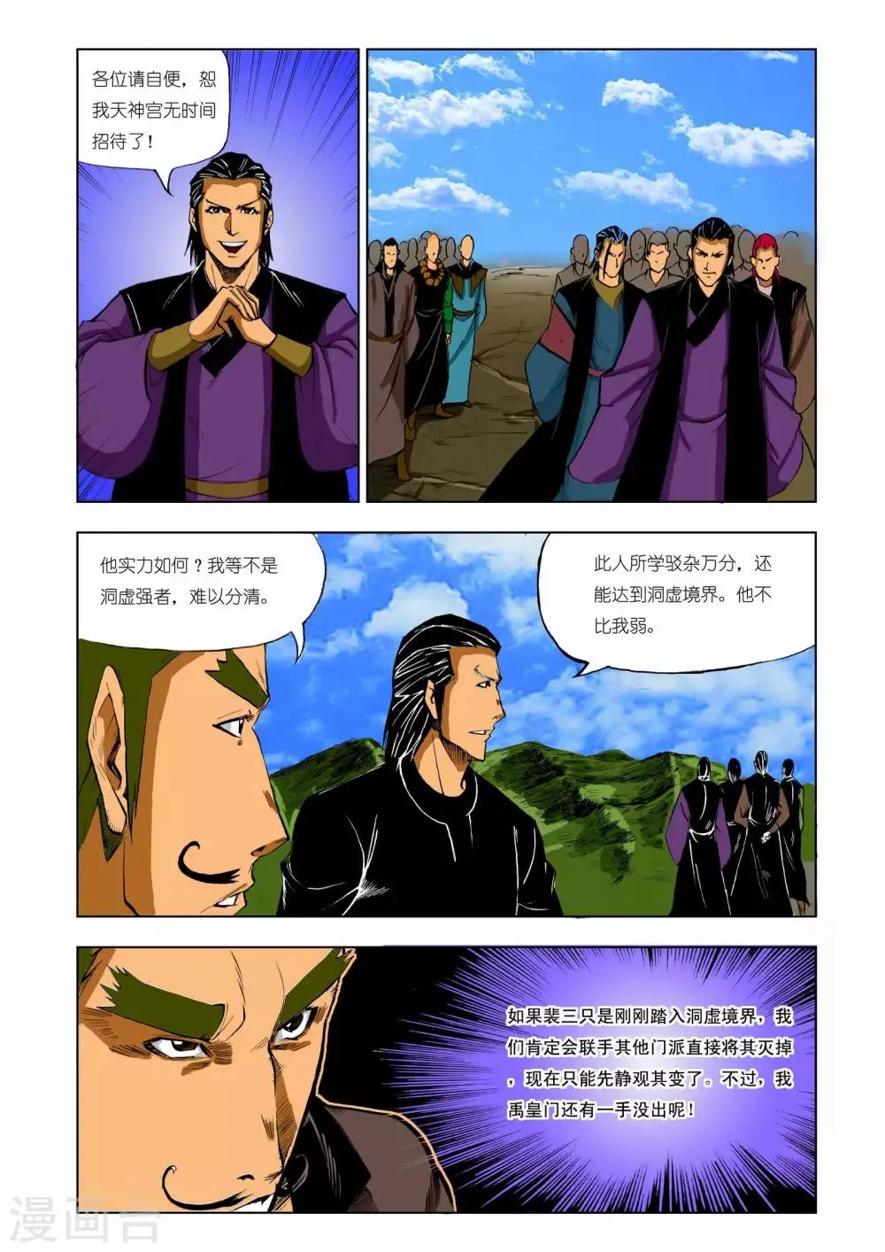 第205话 第1页