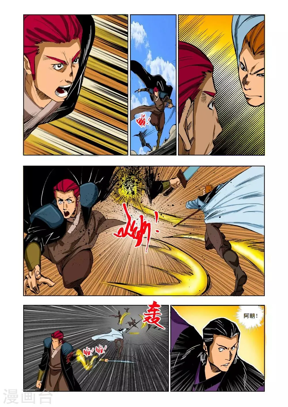 第205话 第4页