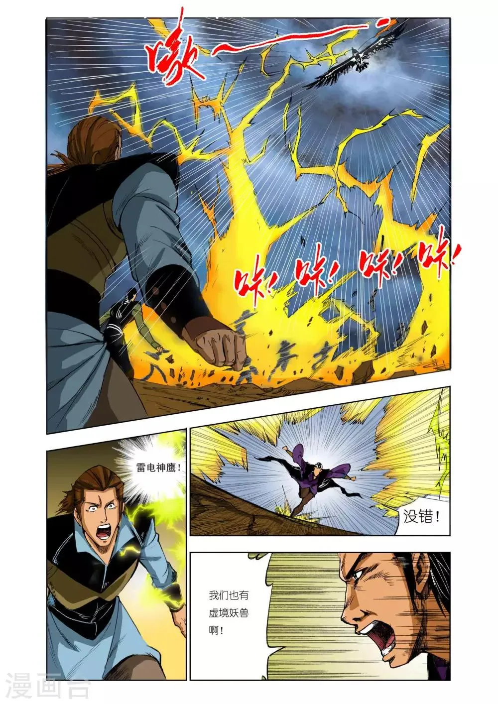 第205话 第6页