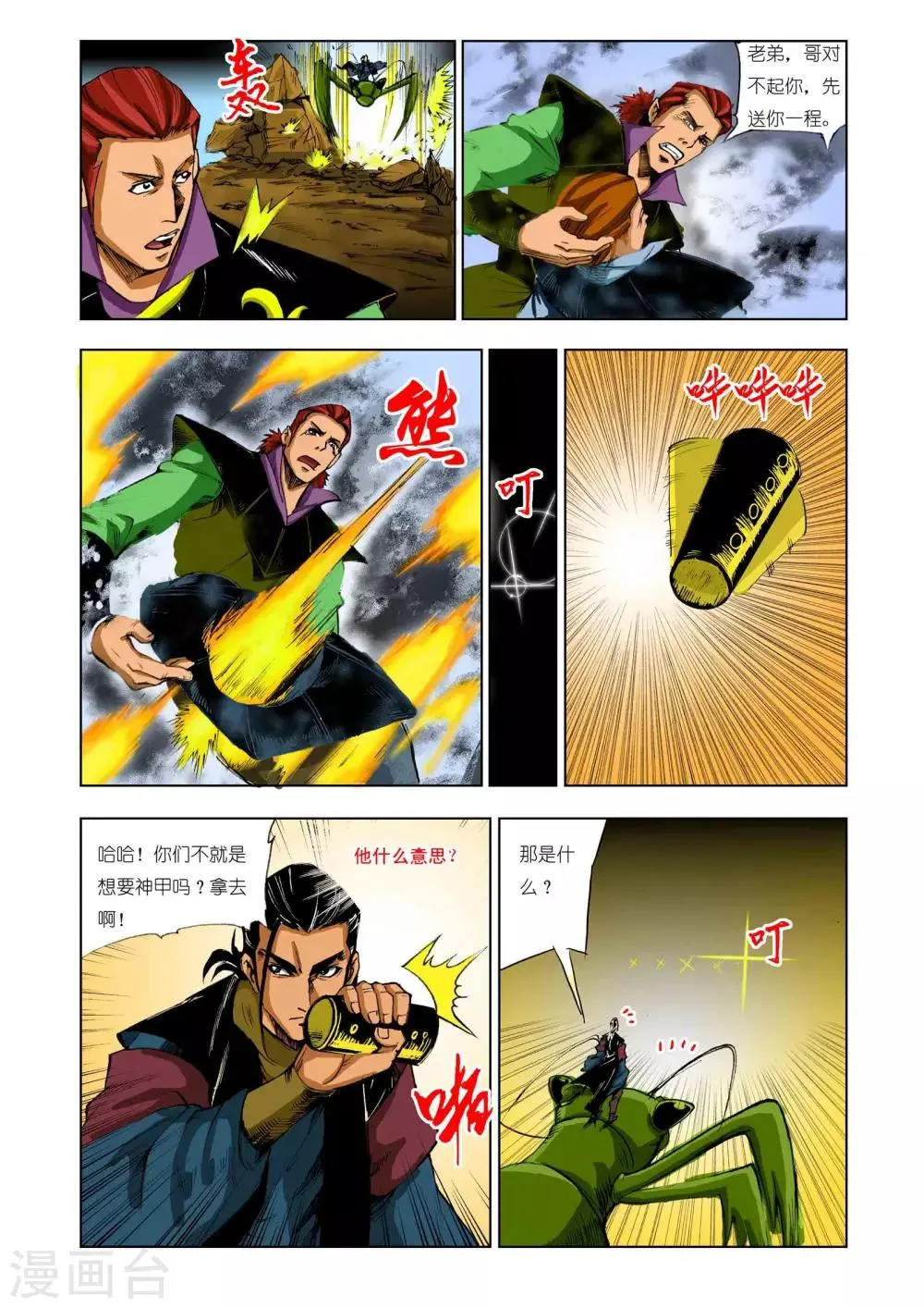 第206话 第2页