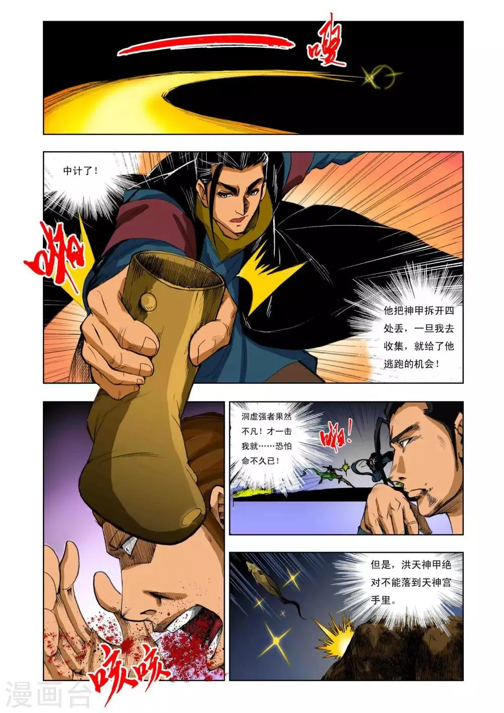 第206话 第3页