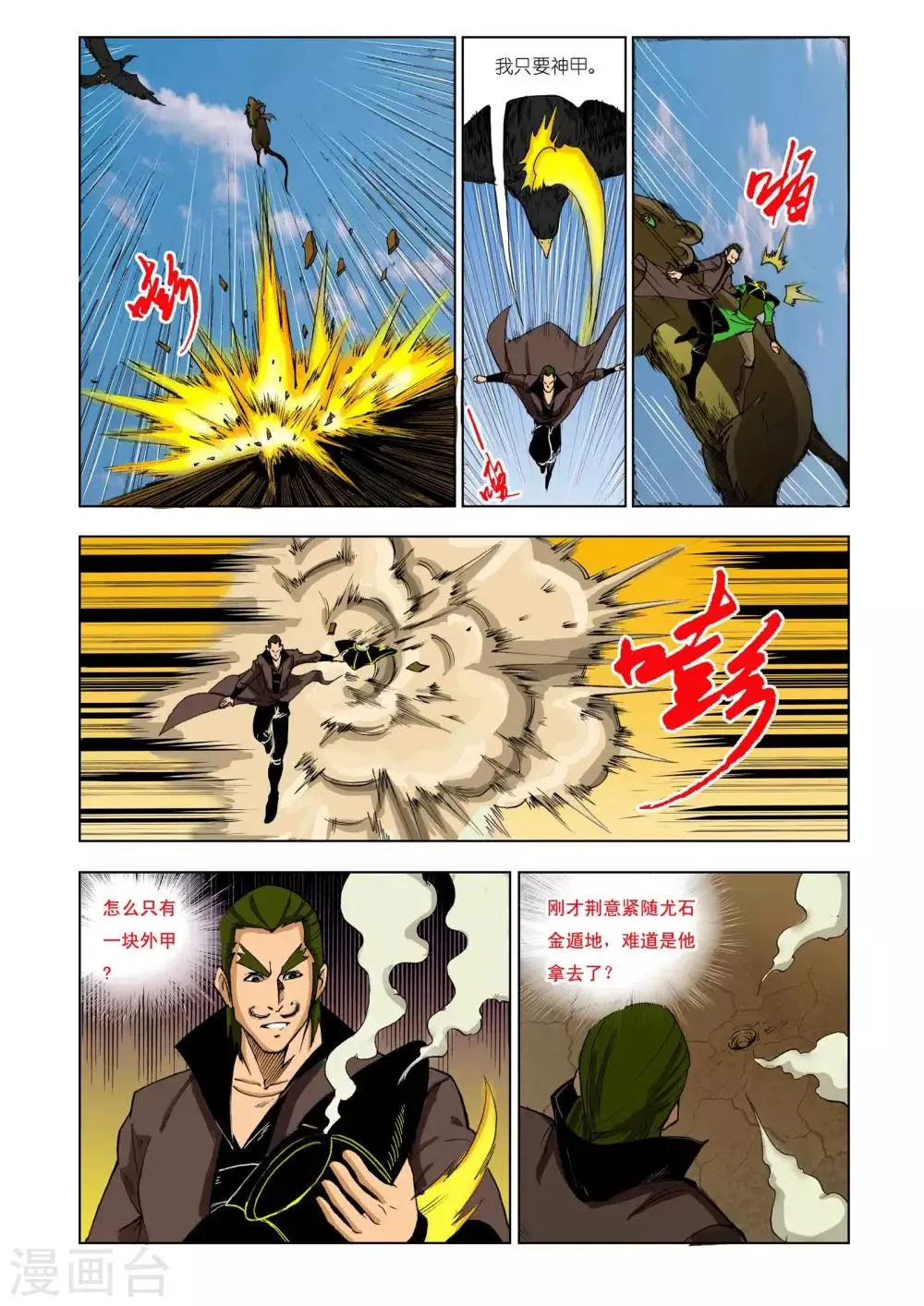 第206话 第4页