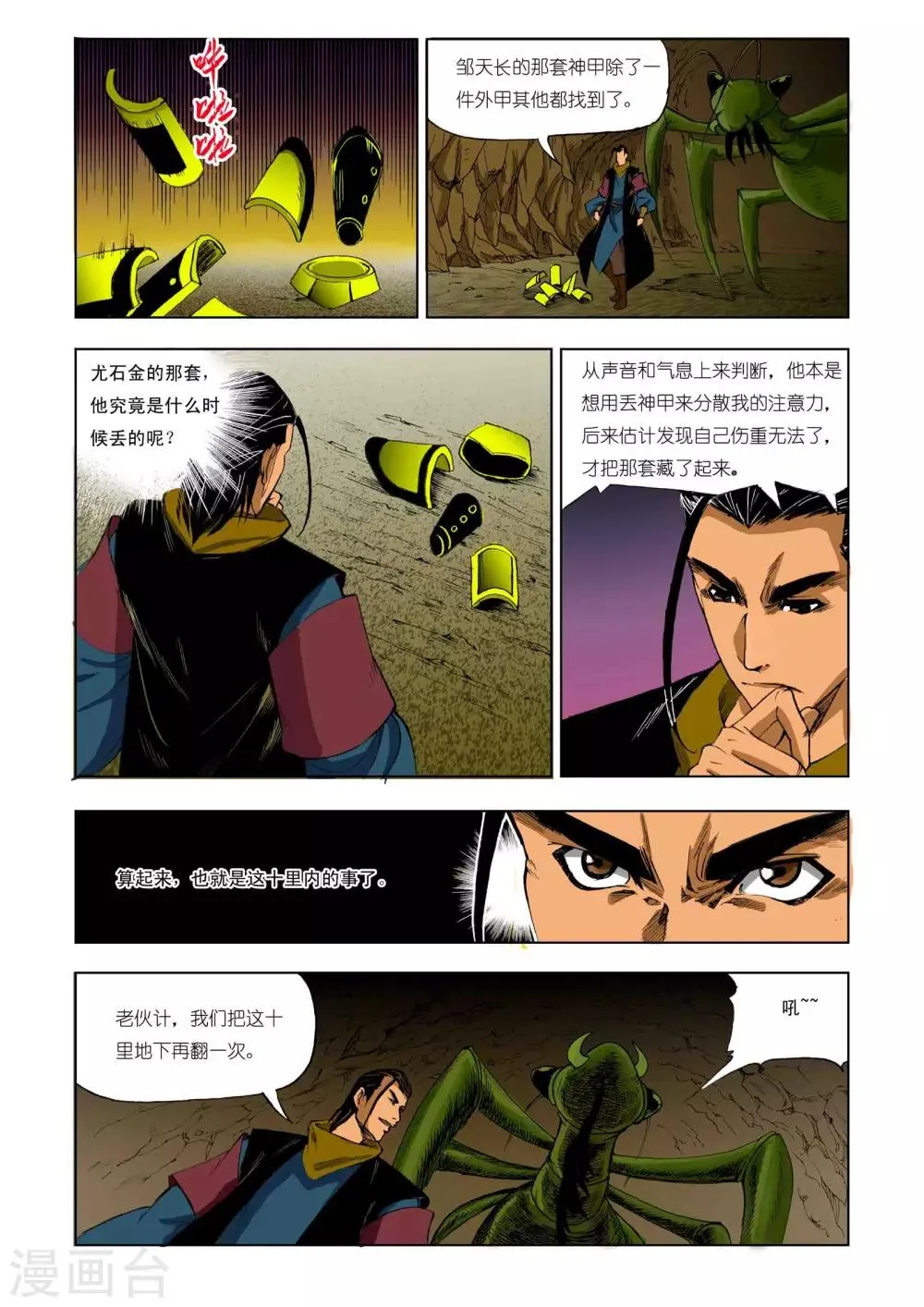 第206话 第5页