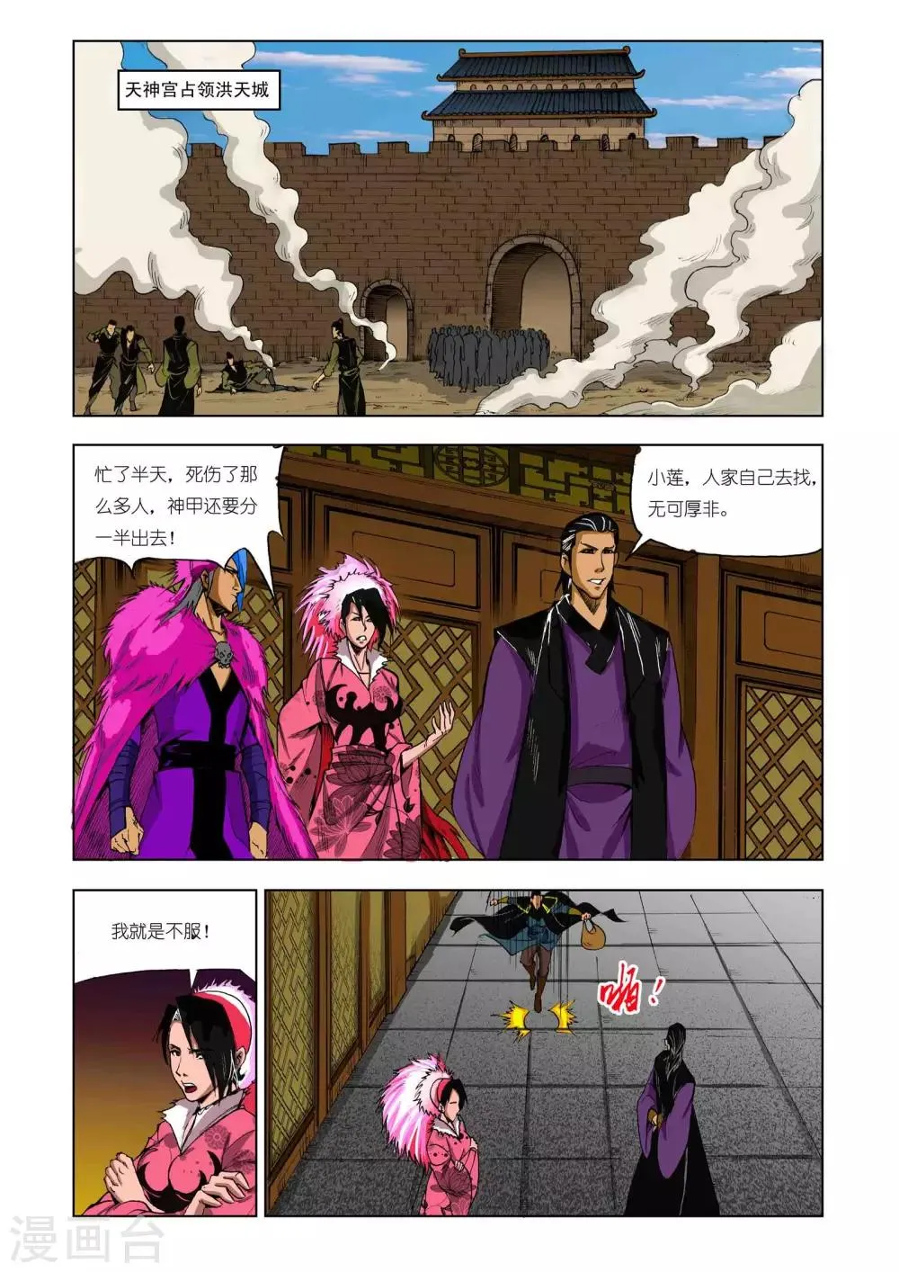 第206话 第6页