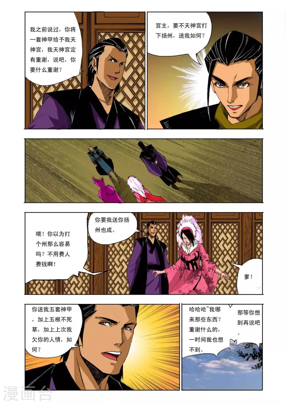 第207话 第1页