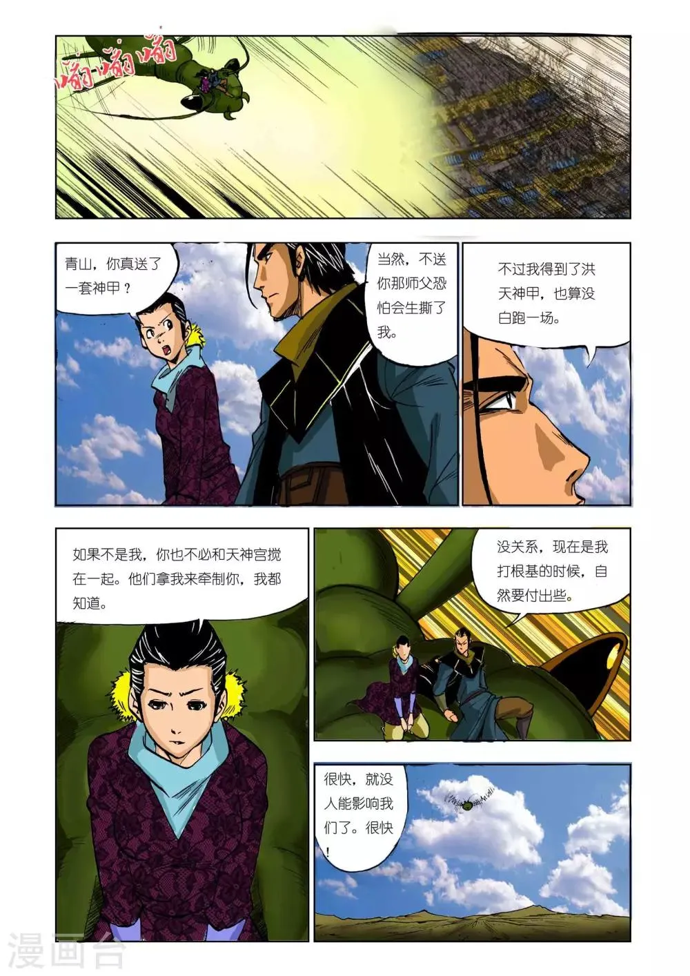 第207话 第2页