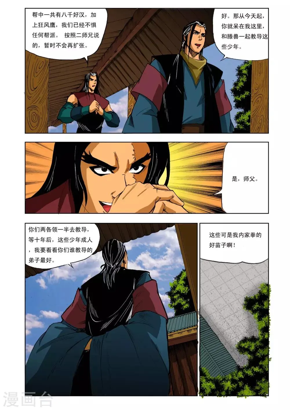 第207话 第4页