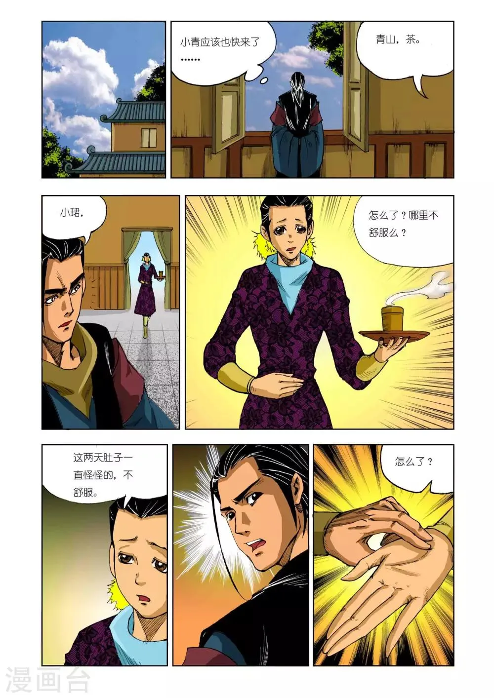 第207话 第5页