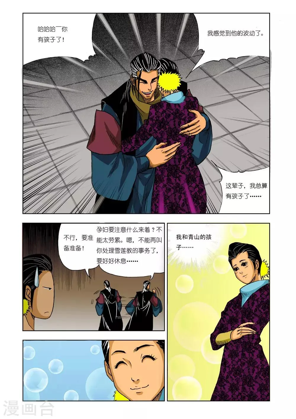 第207话 第6页