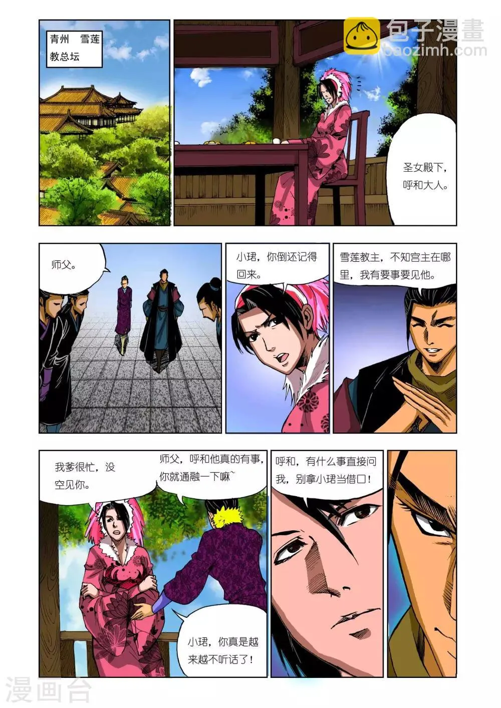 第208话 第3页