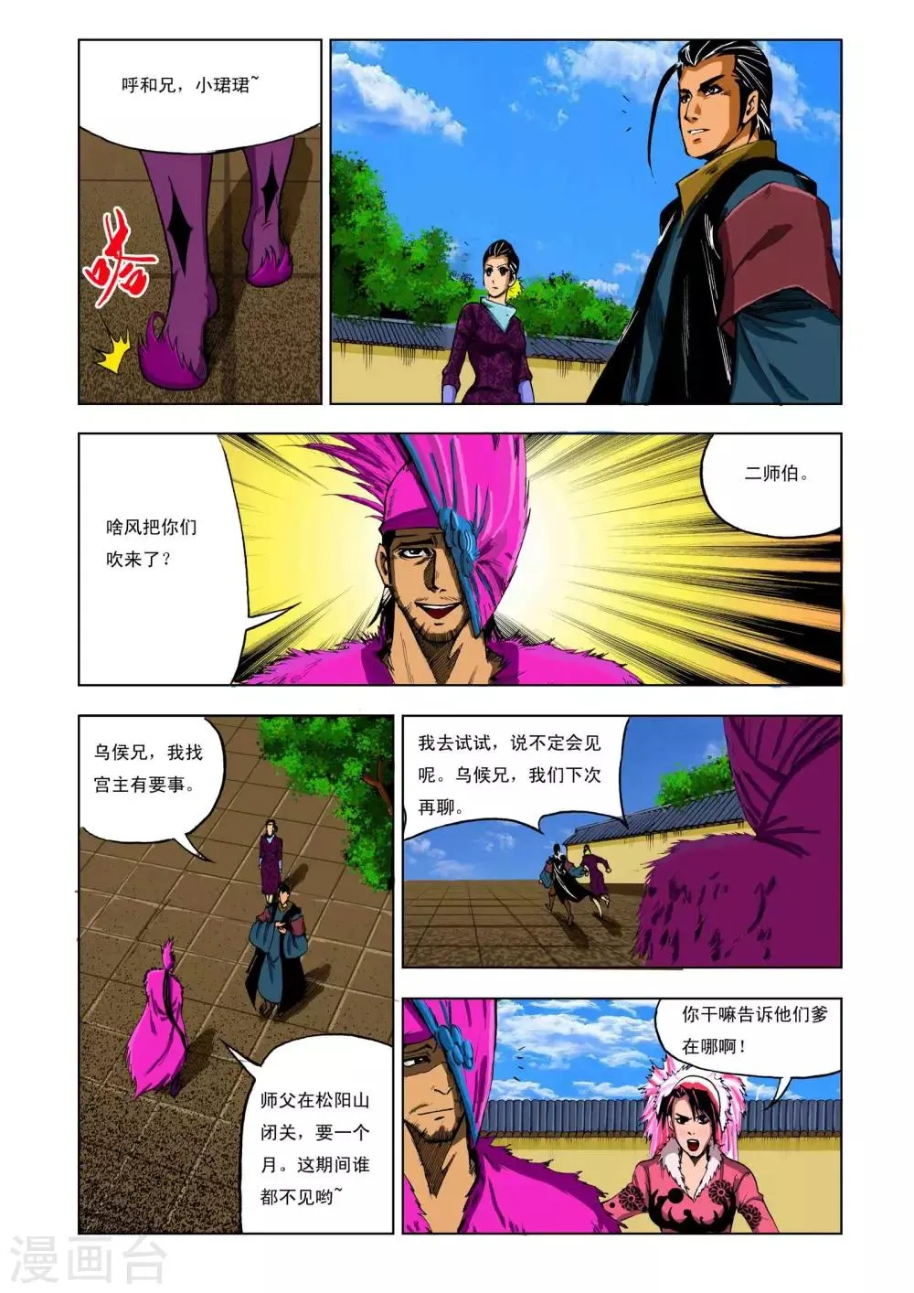 第208话 第4页