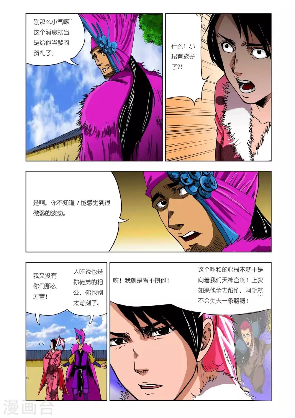 第208话 第5页