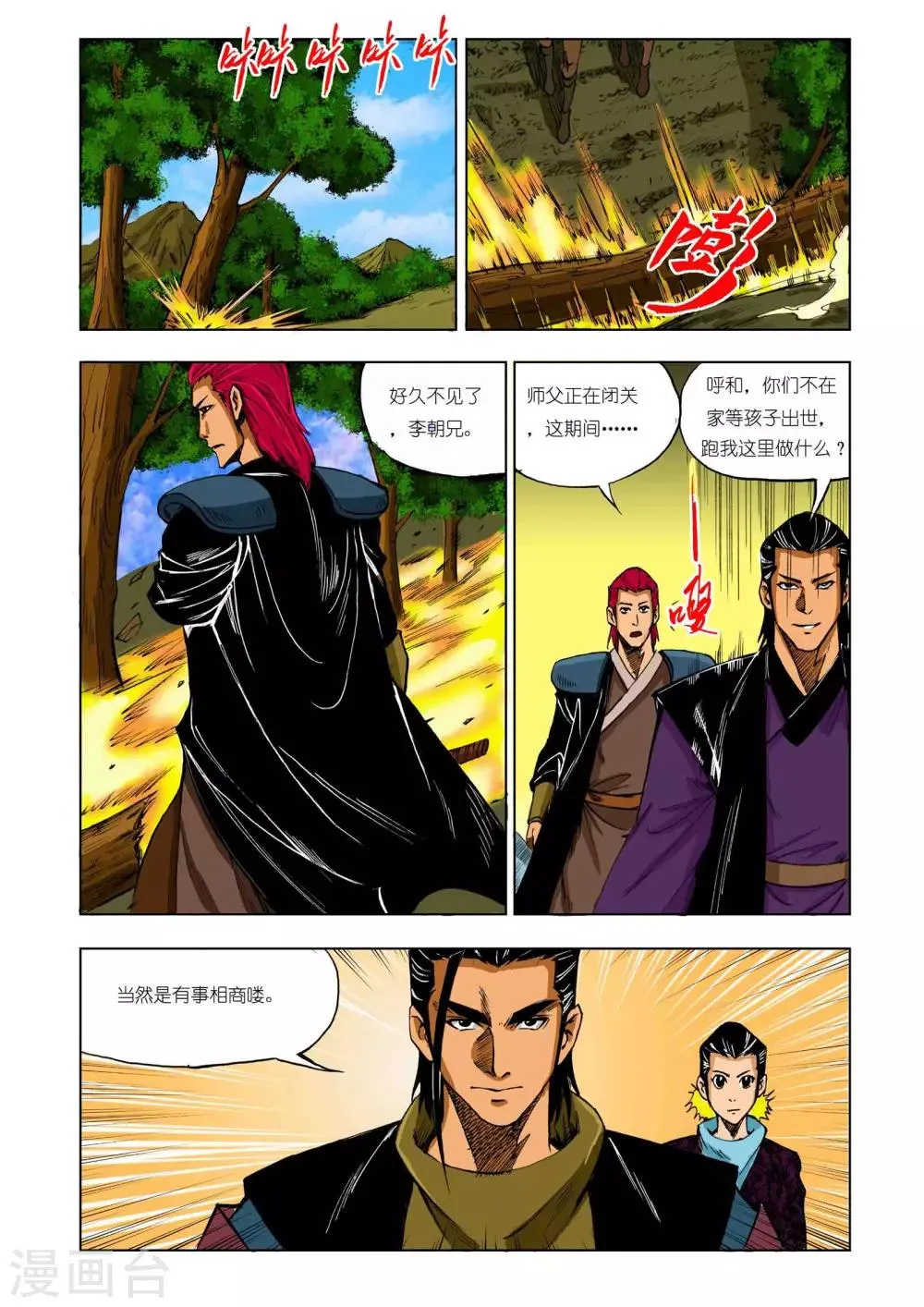 第208话 第6页