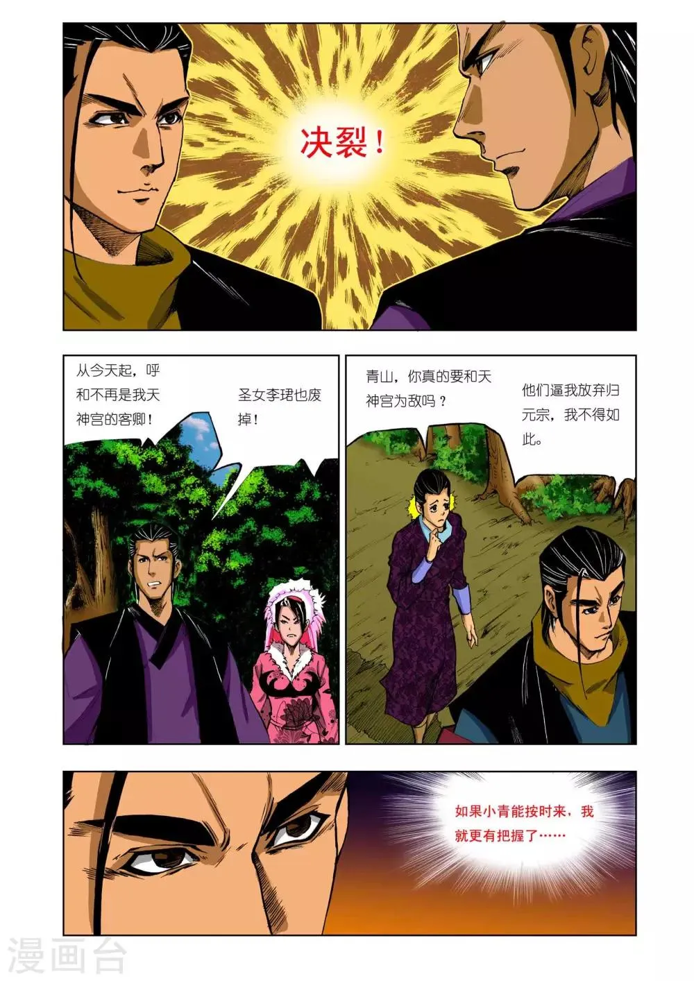 第209话 第3页