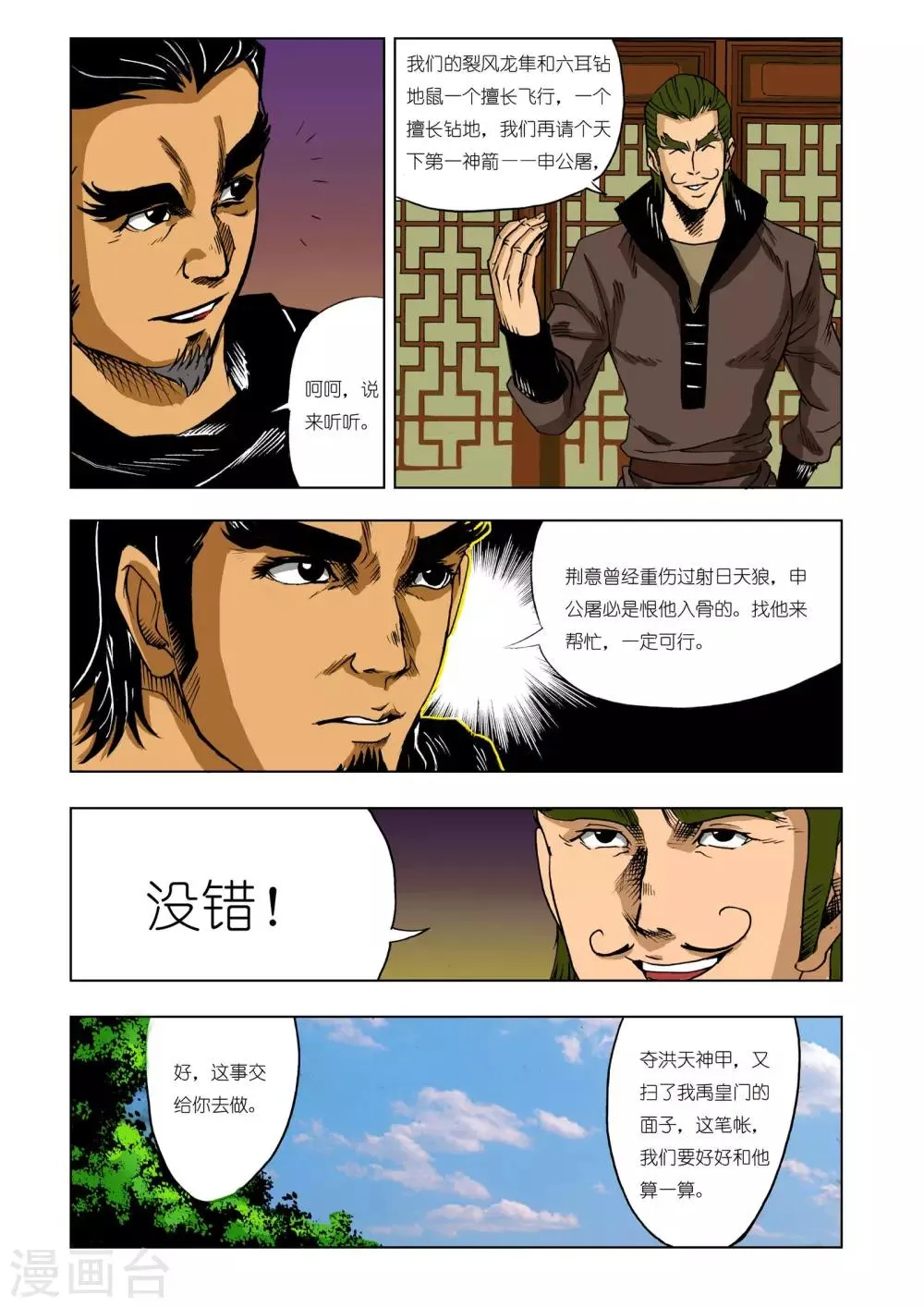 第209话 第4页