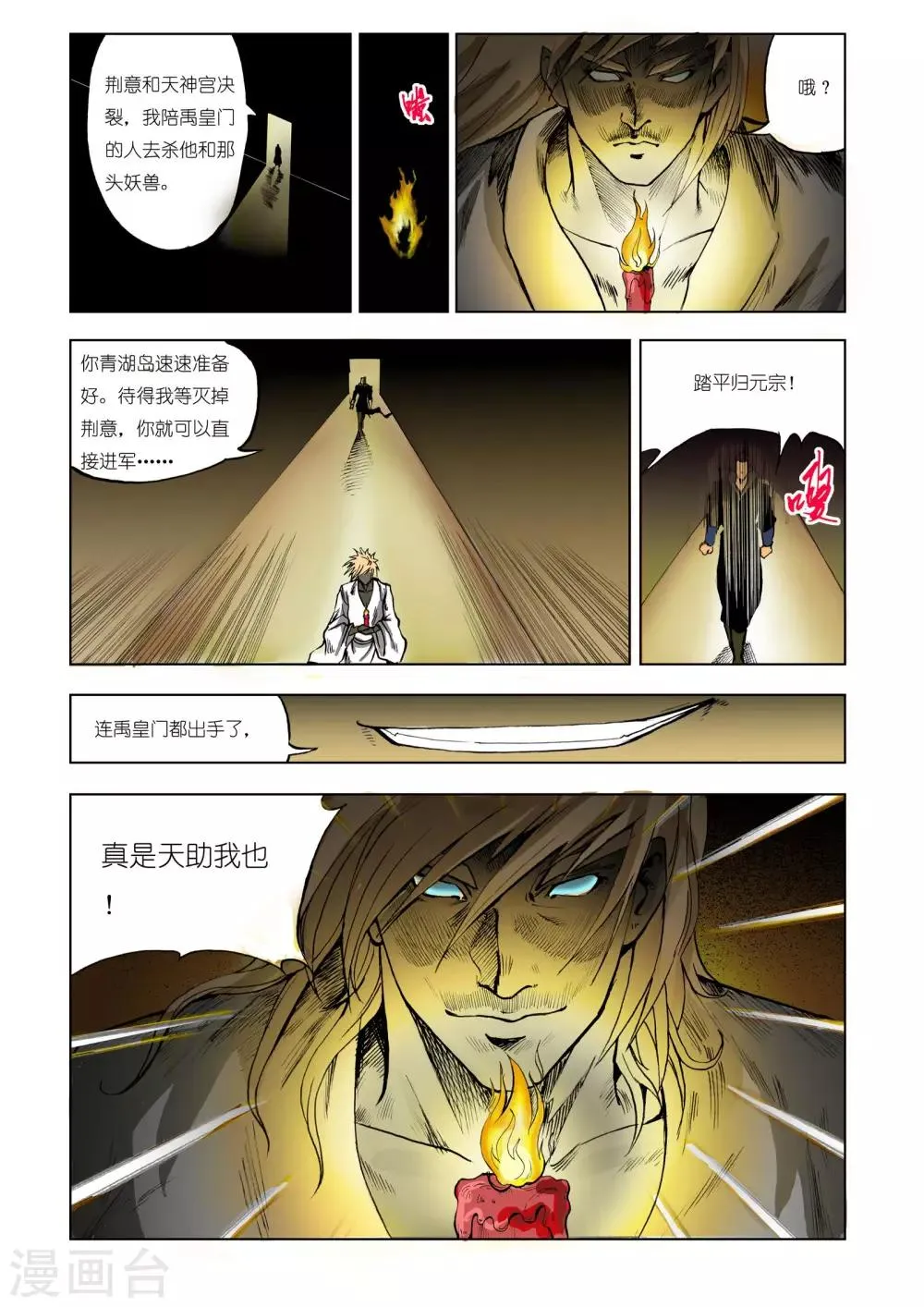 第209话 第5页
