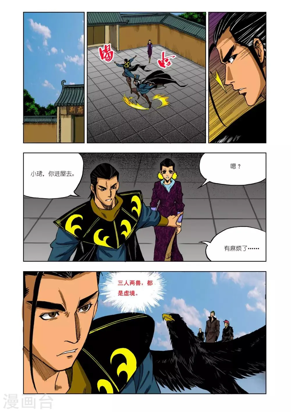 第209话 第6页