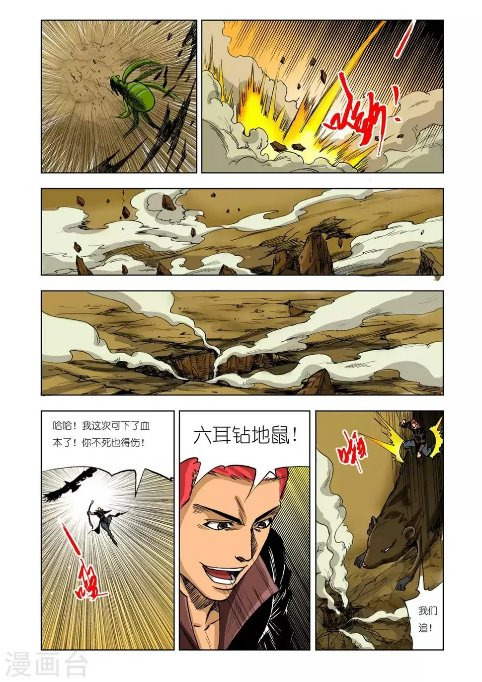 第210话 第3页