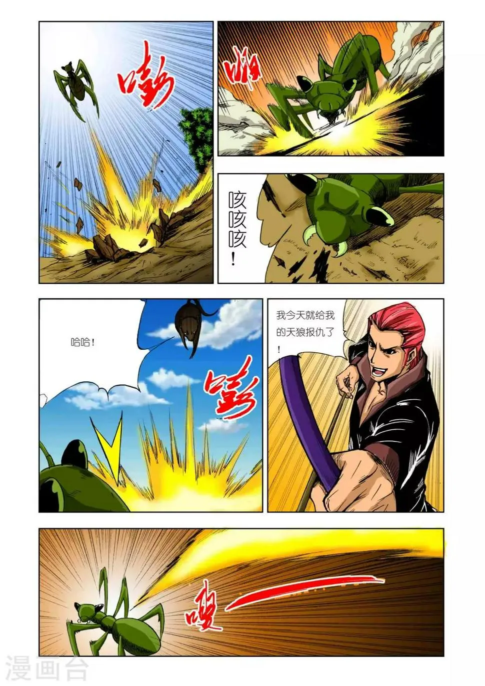 第210话 第4页