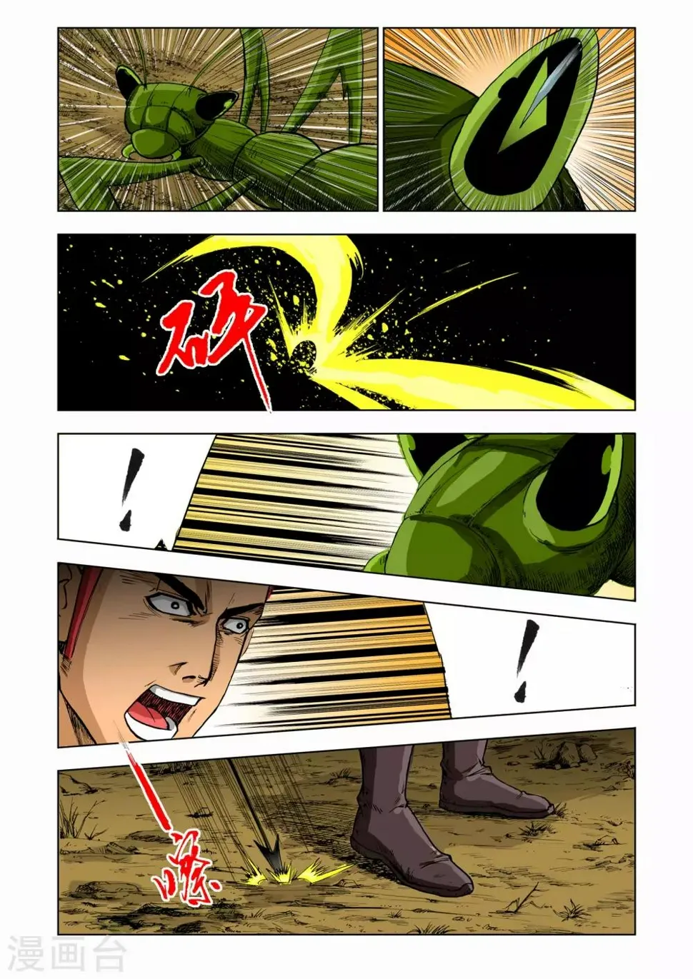 第210话 第5页
