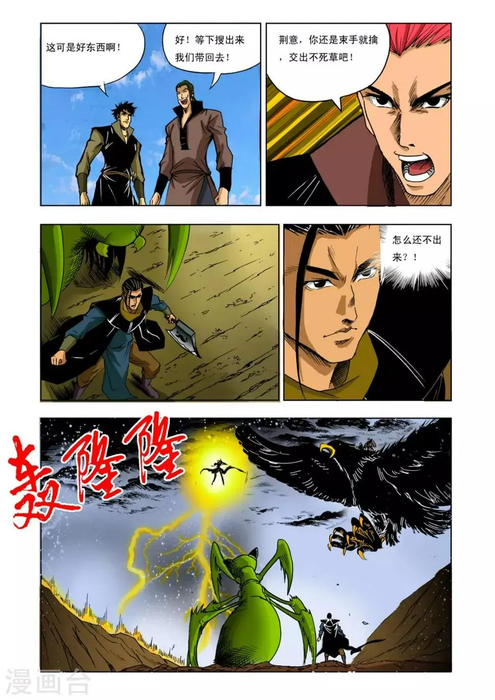 第211话 第2页