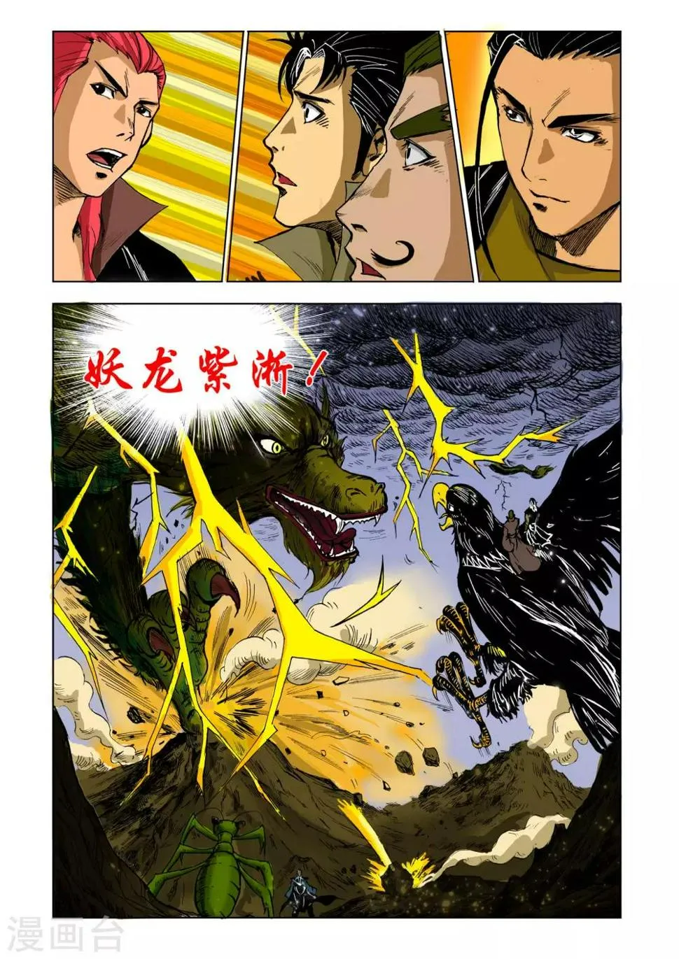 第211话 第3页