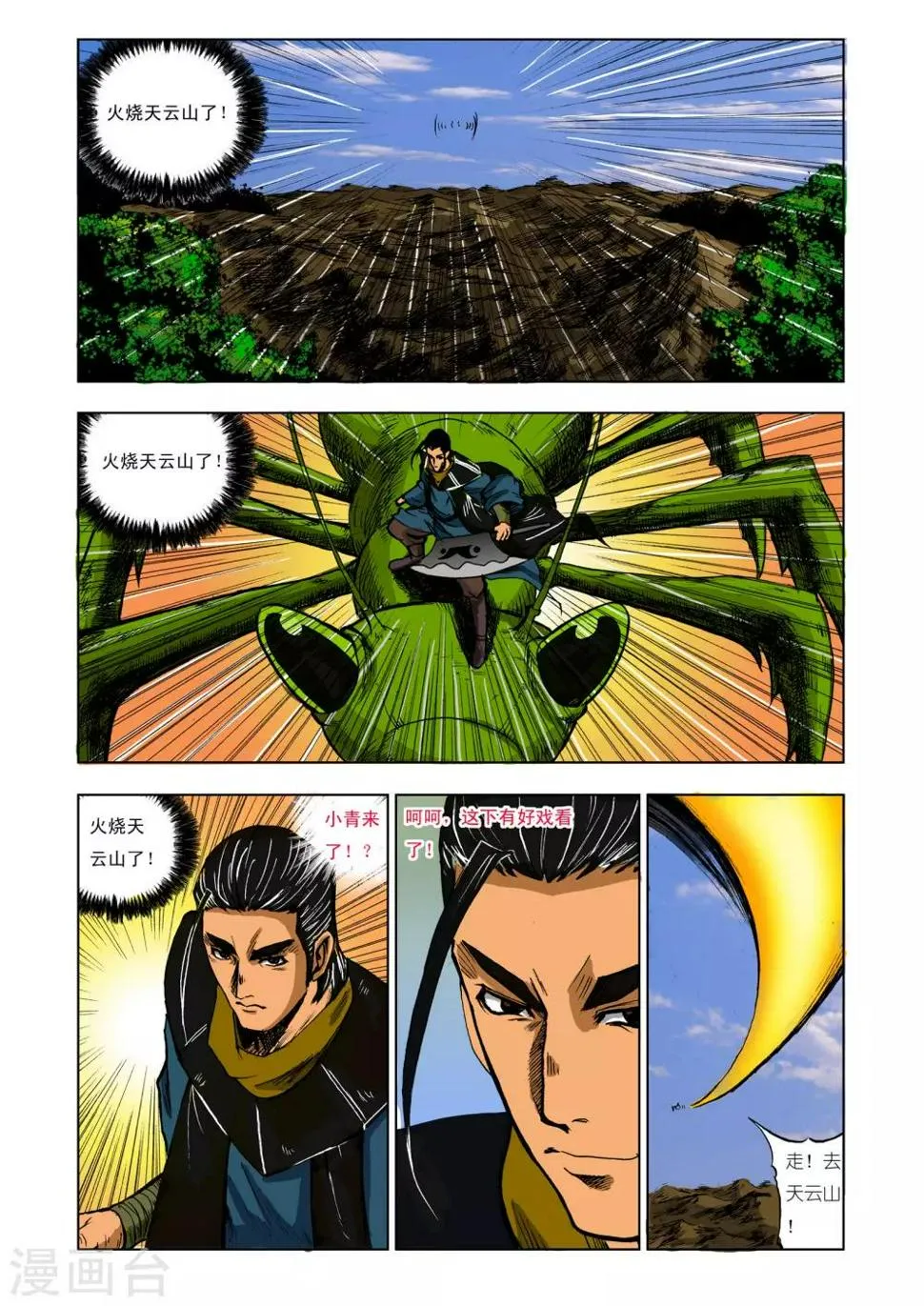 第211话 第5页