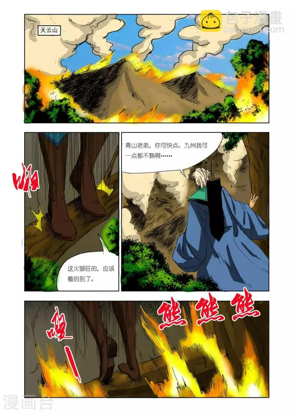 第211话 第6页