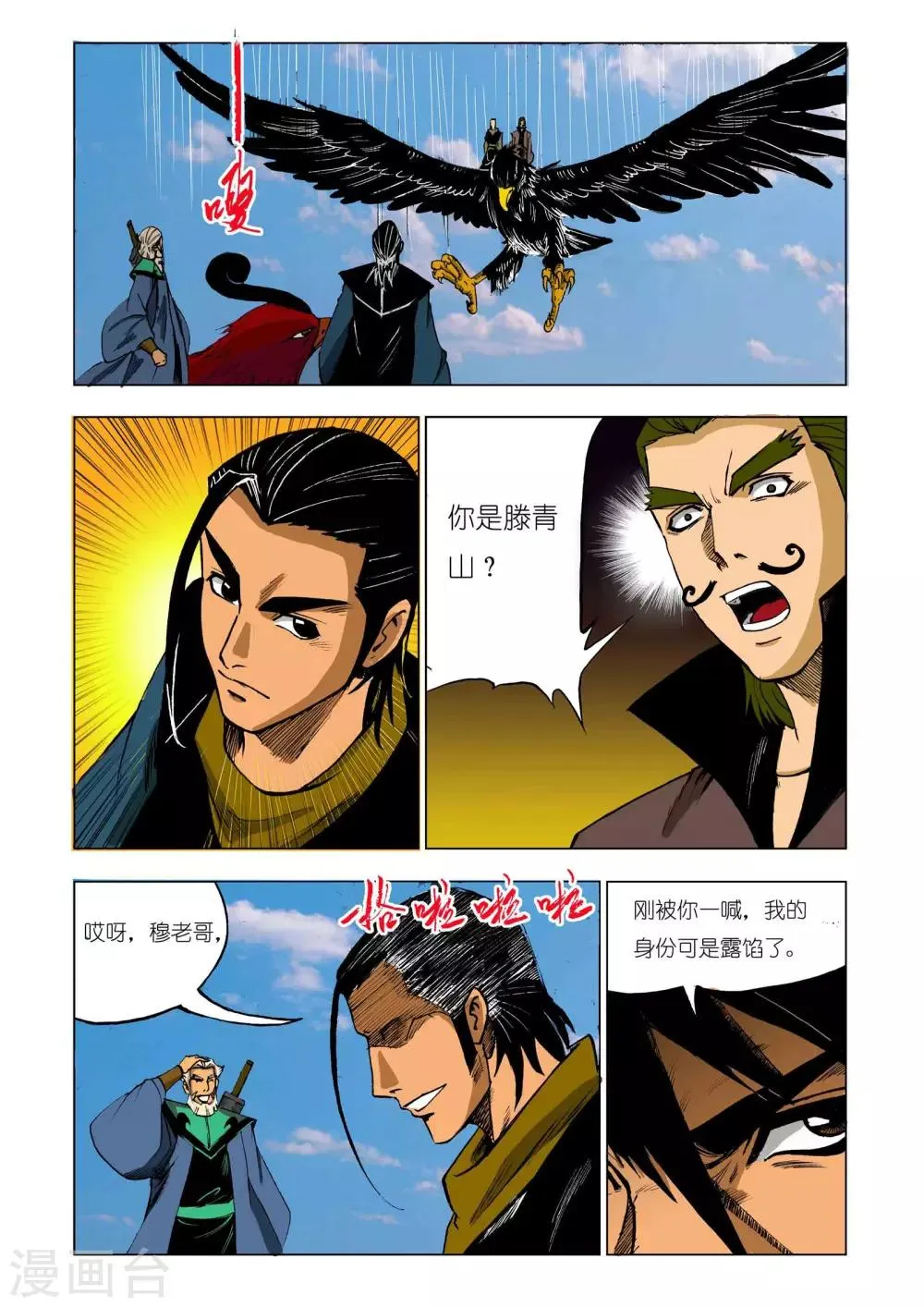 第212话 第2页