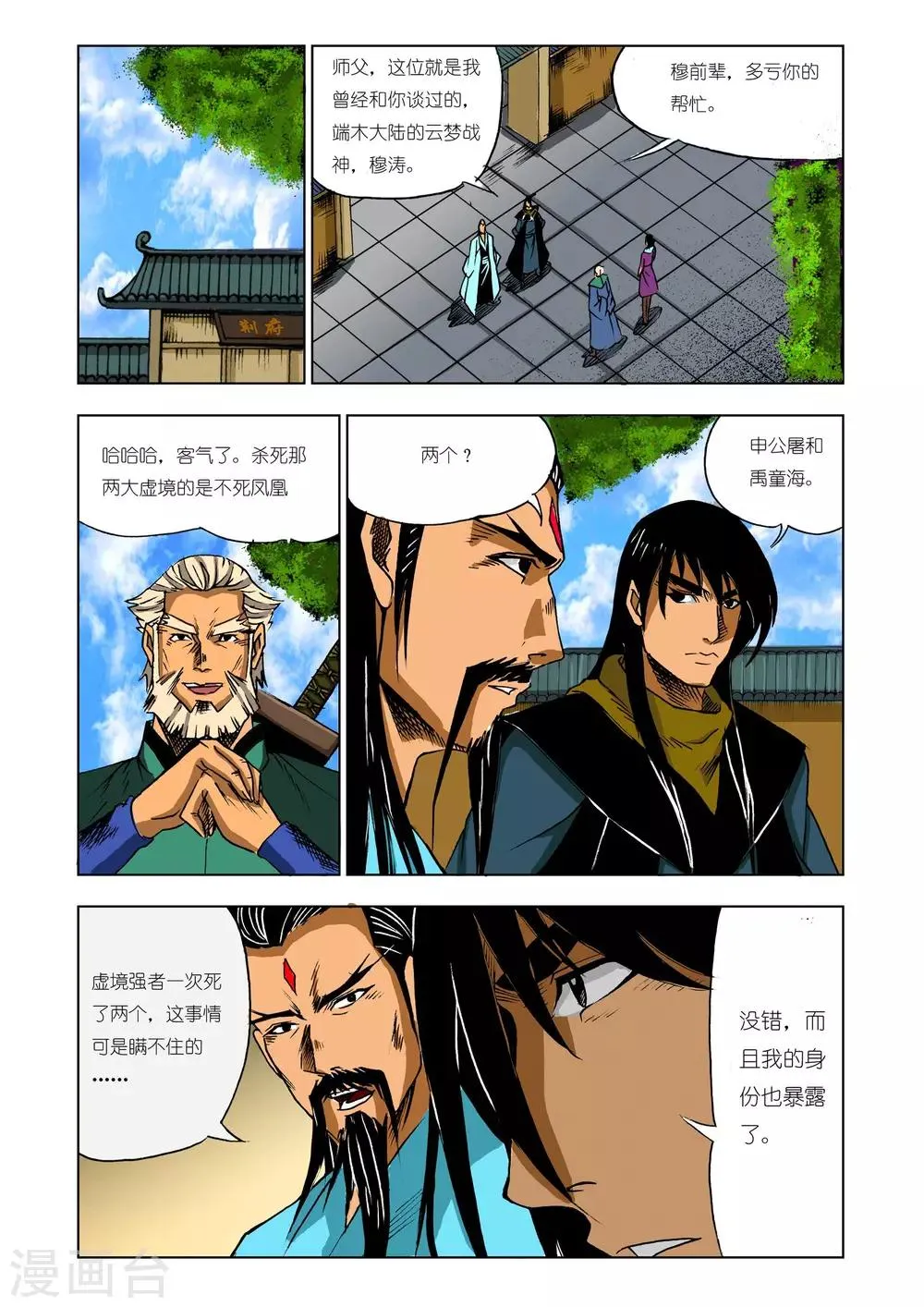 第212话 第6页